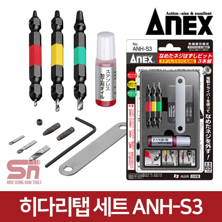 ANEX 아넥스 ANH-S3 히다리탭 손상볼트 제거 반대탭, 1개