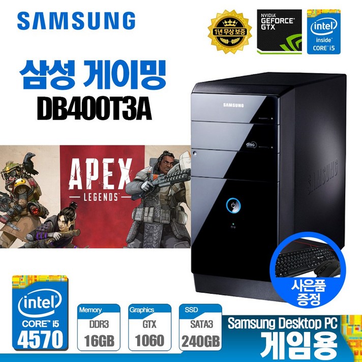 삼성 게이밍 데스크탑 PC 게임용 컴퓨터 GTX SSD 윈도우10, 게임8/삼성/4570/16/1060/S240/윈10