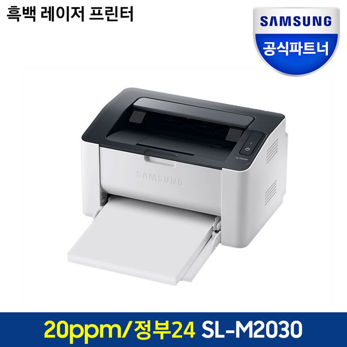 삼성전자 흑백 레이저 프린터기 토너포함, SL-M2030