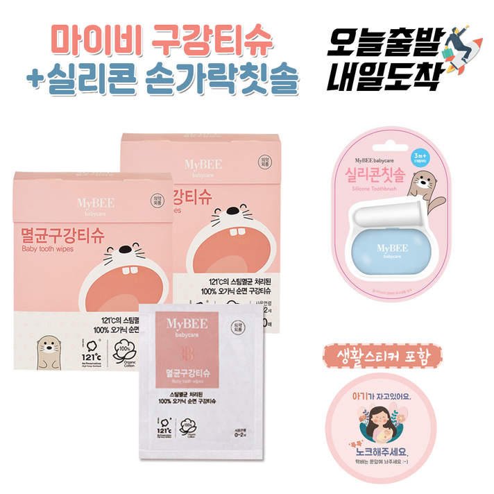[당일발송] 마이비 구강티슈 + 실리콘손가락칫솔세트, 4.마이비구강티슈(150매)+실리콘칫솔