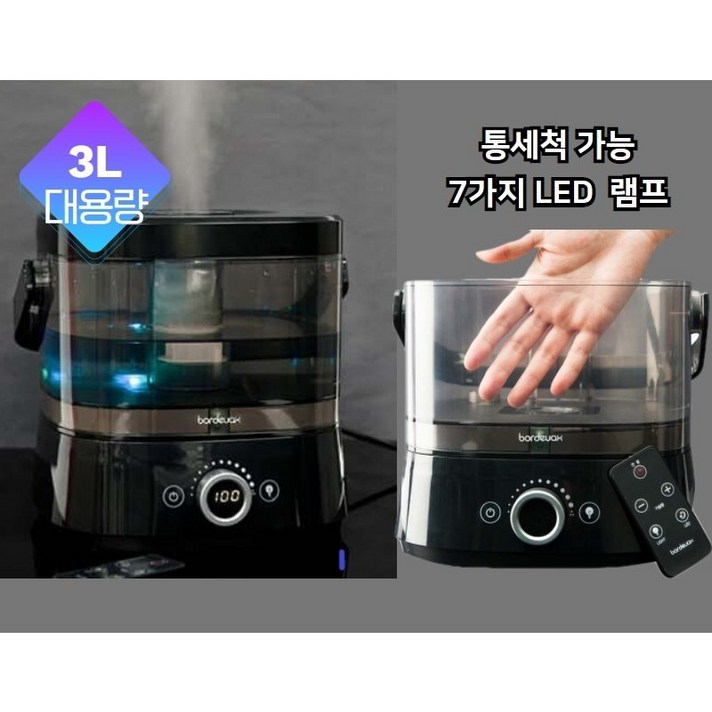 보르도 3L 대용량 가습기 간편통세척 7가지 LED램프 초음파 가습기