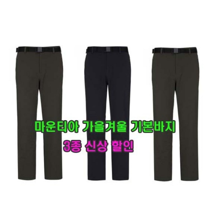 마운티아[NC터미널점] 22년신상 55%쎄일/남성 멀티 팬츠 30~42사이즈/고 신축성 이중직 소재를 사용하여 겨울까지 쭉~일상 트레킹 등산 작업바지/뮤어팬츠#5