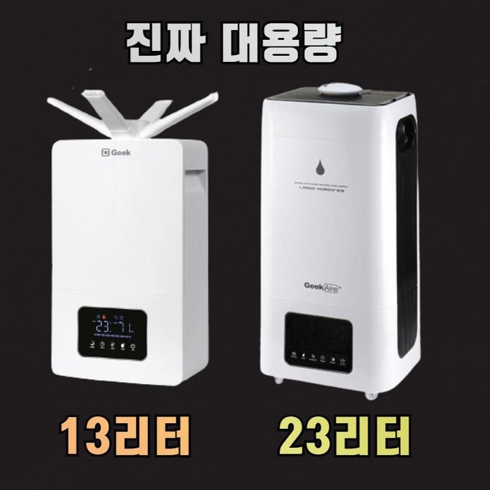 가습기 대용량 초음파 가정용 사무실 가습기 간편세척 괴물 용량 가습 빵빵 가습기, 선택01