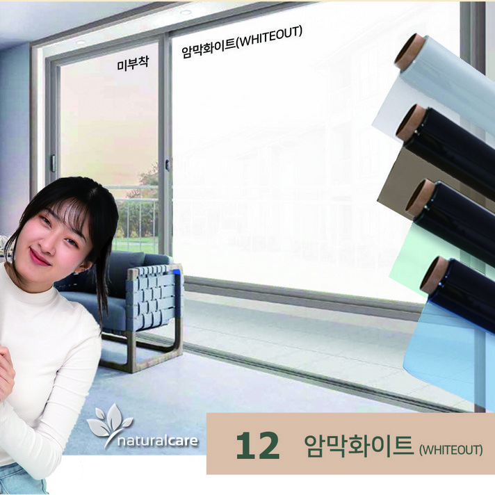 네추럴케어 무점착 인테리어 창문필름 자외선차단 사생활보호 단열필름 고정폭 1m, 화이트 암막