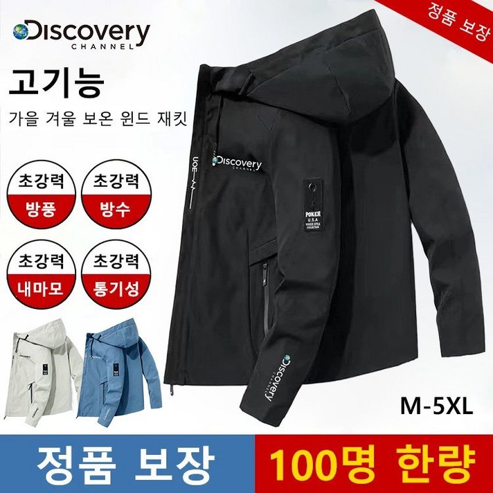 가을 겨울 다기능 보온 윈드 재킷 남자 등산 바람막이 남녀공용 등산바람막이 남자 패딩점퍼