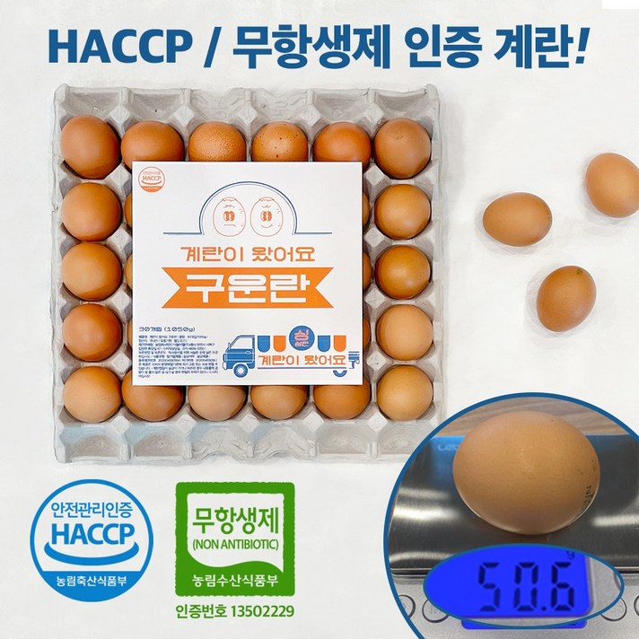 계란이 왔어요 맥반석 구운란 30구 1500g (1판), 60구 (3,000g)