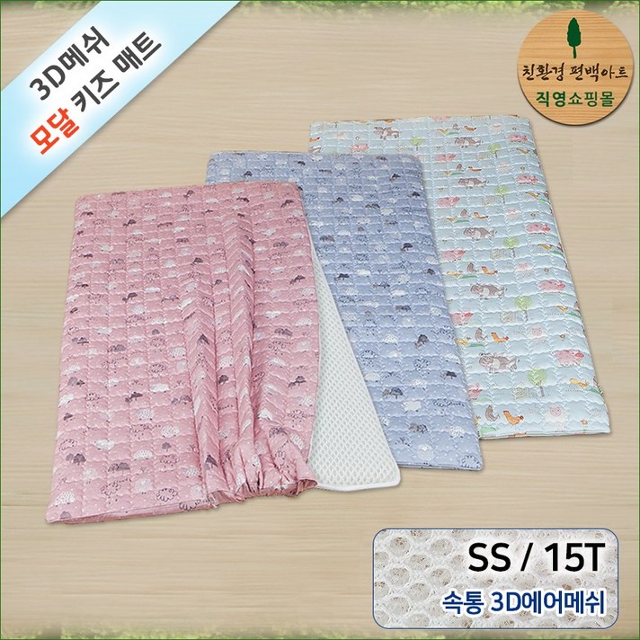 3D매쉬 기능성 모달 키즈 SS 매트 15T, 동물농장