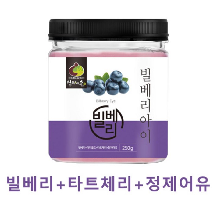가족 부모님 눈 건강 에 좋은 빌베리 가루 분말 파우더 250g 1통 식품 건조 동결