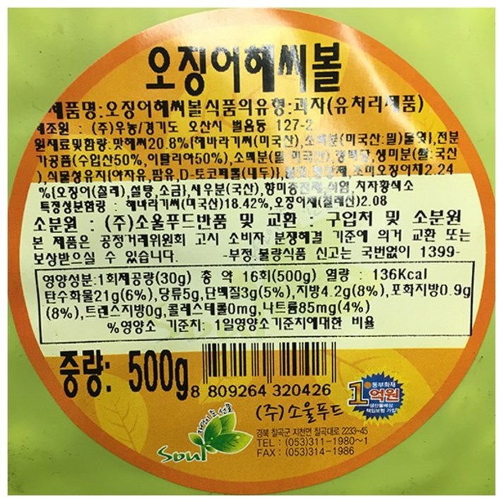 오징어해씨볼안주/호프메뉴/맥줏집