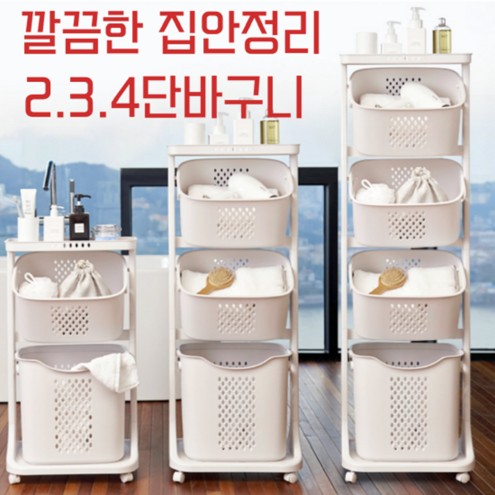 스윙빨래바구니 3단4단2단 분리형 더리빙 세탁실 이동식 정리함, 빨래바구니4단