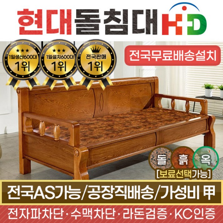[현대의료기] 5005NSF 황토숯볼 흙쇼파 돌쇼파, 5005NSF+고급흙판찜질기