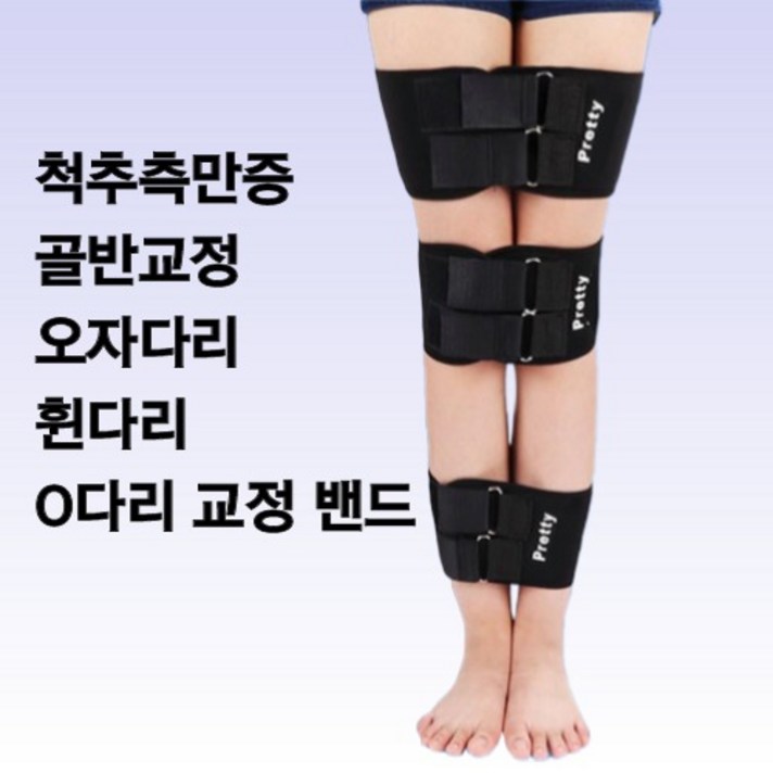 최강몰 척추측만증 골반교정 오자다리 휜다리 o다리 교정 밴드, 1세트