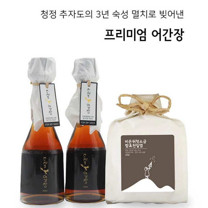비온뒤 첫소금 추자도 어간장 X 함초 천일염 선물세트 치약증정