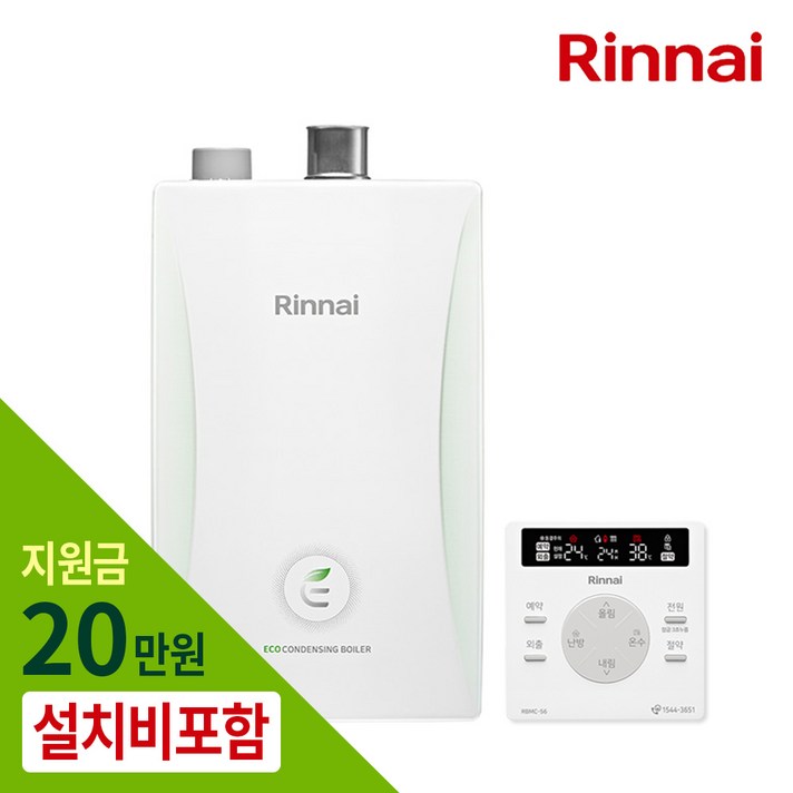 린나이 친환경 콘덴싱 보일러 RC600 설치비포함 추가비없음, RC600-22KF(40평이하/지원금선공제)