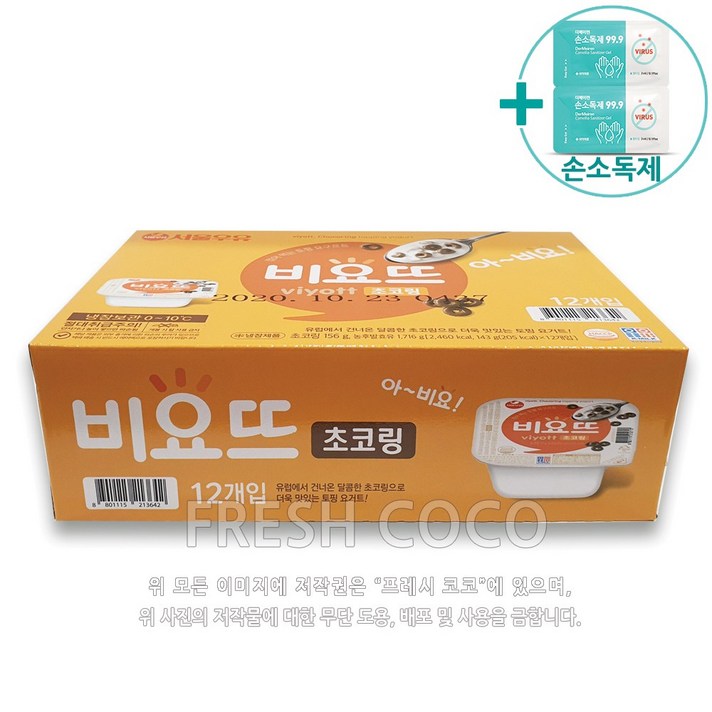 코스트코 비요뜨 초코링 143g x 12EA [아이스박스] + 사은품