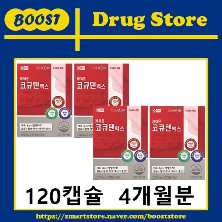 케어온 코큐텐맥스 120캡슐(4개월분)