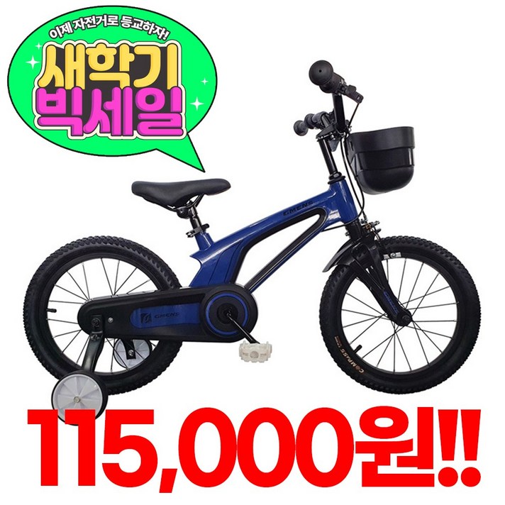  [지멘스 자전거][10% 깜짝 세일!] 어린이 네발 4세 5세 자전거 보조바퀴 MTB 매그14 16인치 마그네슘합금 프레임 유아 아동용 조카 선물, 매그16인치 블루_미조립 기본박스(공구X) 