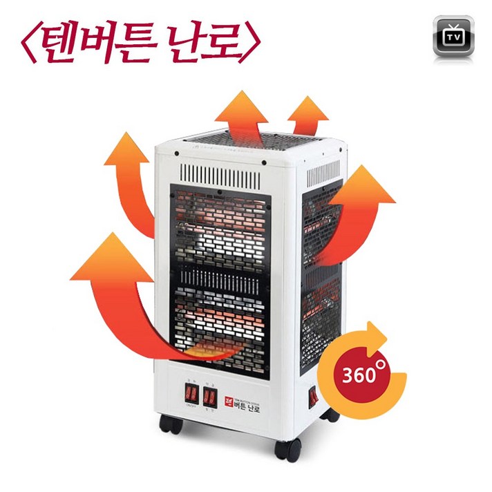 TV홈쇼핑 이상벽의 텐버튼 난로 개별버튼 절전형 가정용 사무용 업소용 전기난로 오방난로 전기히터 온풍히터 석영관히터 스토브 난방기 안전장치 캠핑 절전 난로 5방향 오면난로 이동식
