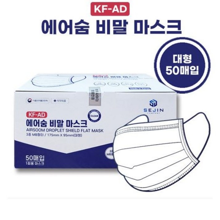 KF-AD 세진 에어숨 마스크 일회용 50매 마스크