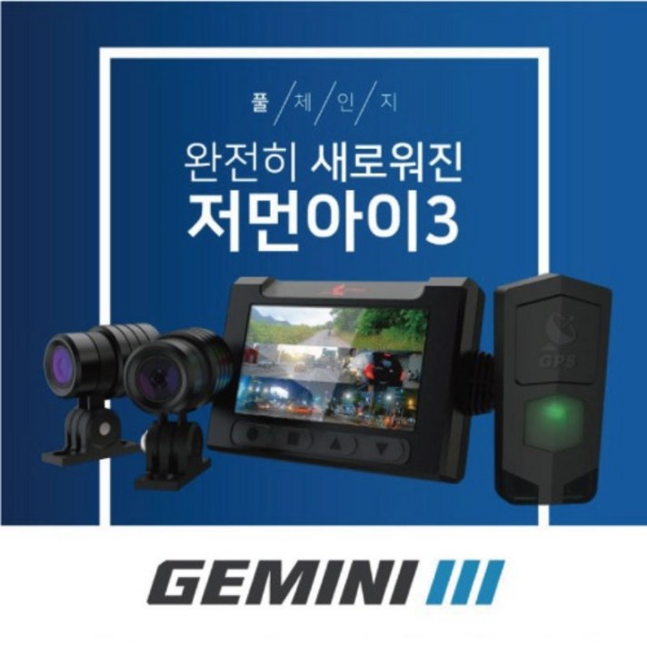저먼아이3 오토바이 2채널 블랙박스 WIFI 기능탑재