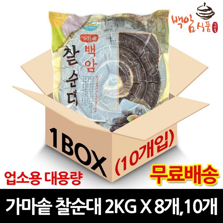 [백암식품] 가마솥 찰순대 2kg X 8 10개 업소용 대용량 순대국재료 머리고기, 찰순대 2kg X 10개 (개당 6990원)