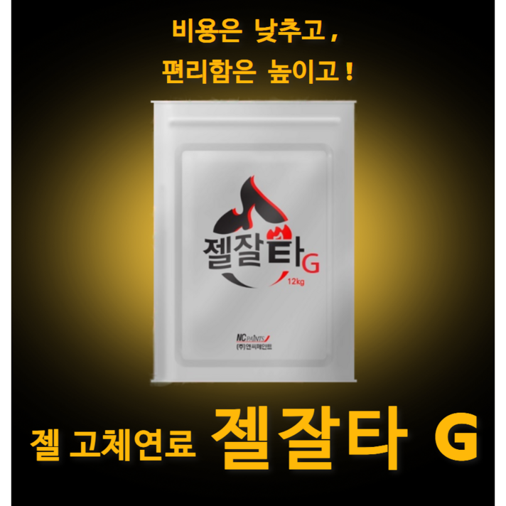 고체연료 젤연료 국산 에탄올고체연료 대용량 캠핑 난로 공사 건설 현장 양생 17L, 1개, 17L