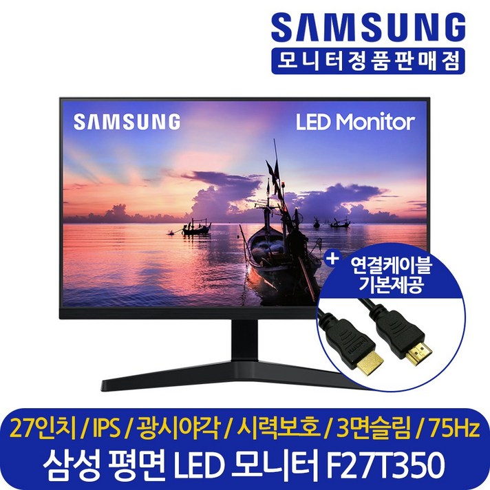 삼성전자 F27T350 27인치 IPS LED 컴퓨터 모니터