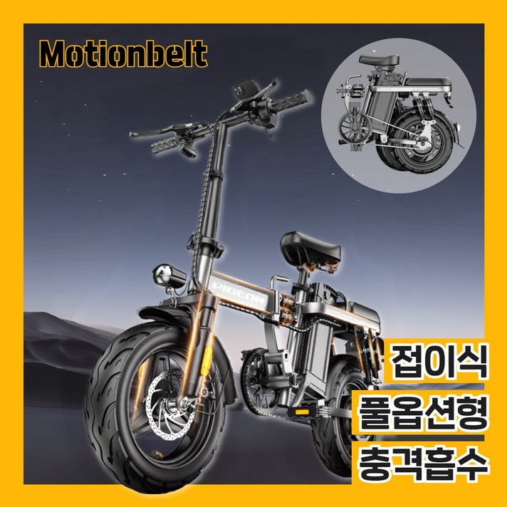 모션벨트 전기자전거 접이식 출퇴근 전동 바이크 미니벨로 경량 폴딩 고출력 배달용, 16풀옵션형25A16중, 경량스틸