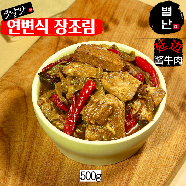 (당일발송) 별난먹거리 연변 소고기 장조림, 장조림 500g