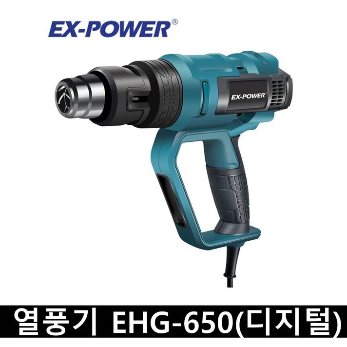 이엑스파워 열풍 공업용 드라이기 EHG-650, 1개