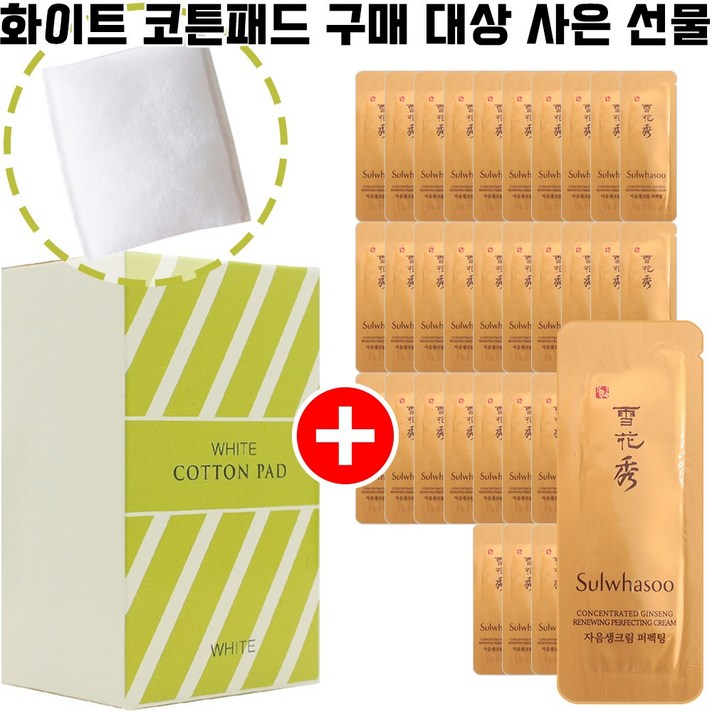 화이트 화이트코튼패드 20매 1개 구매시 설화수 자음생크림 퍼펙팅 36매 증정
