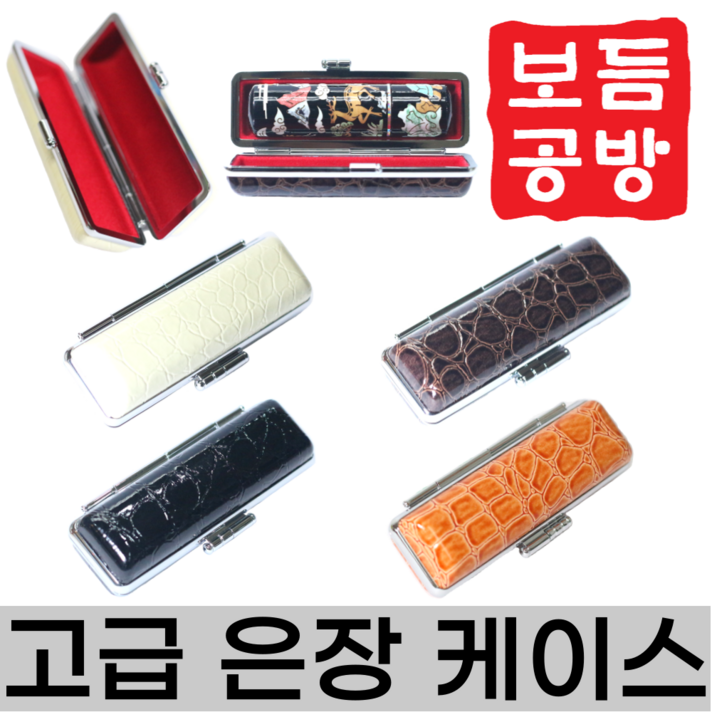 [보듬공방] 도장케이스 은장 도장지갑 인감 도장 집 (4종 모음전), 주황