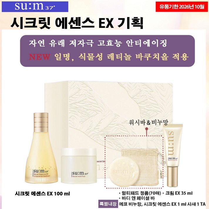 숨37도 시크릿 에센스 EX 100ml세트, 1개