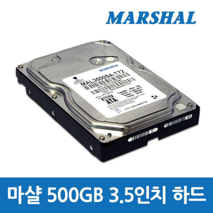 마샬코리아 3.5인치 하드디스크 500GB 마샬HDD SATA3 7200RPM 32MB HDD, MAL3500SA-T72