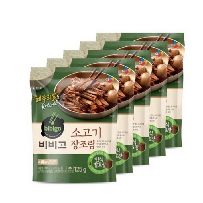 비비고 소고기장조림 125g X5개 [캠핑 자취 여행 실온보관가능 간편조리식품]