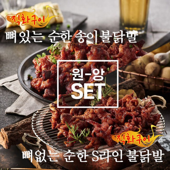 [원앙닭발] 뼈있는 순한 송이불닭발 + 뼈없는 순한S라인불닭발, 단품, 단품