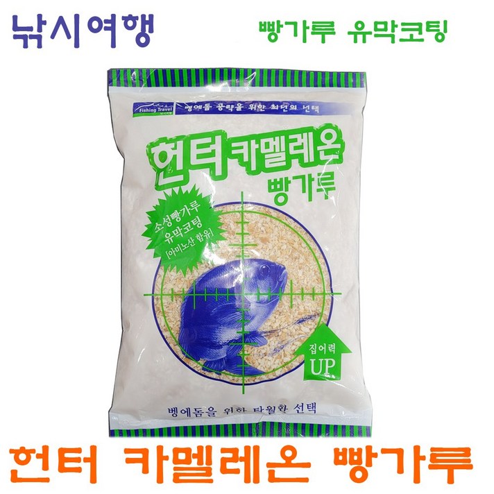 낚시여행 헌터 카멜레온 빵가루 / 벵에돔 빵가루 / 녹색 빵가루 / 집어제 / 1박스(12개입)