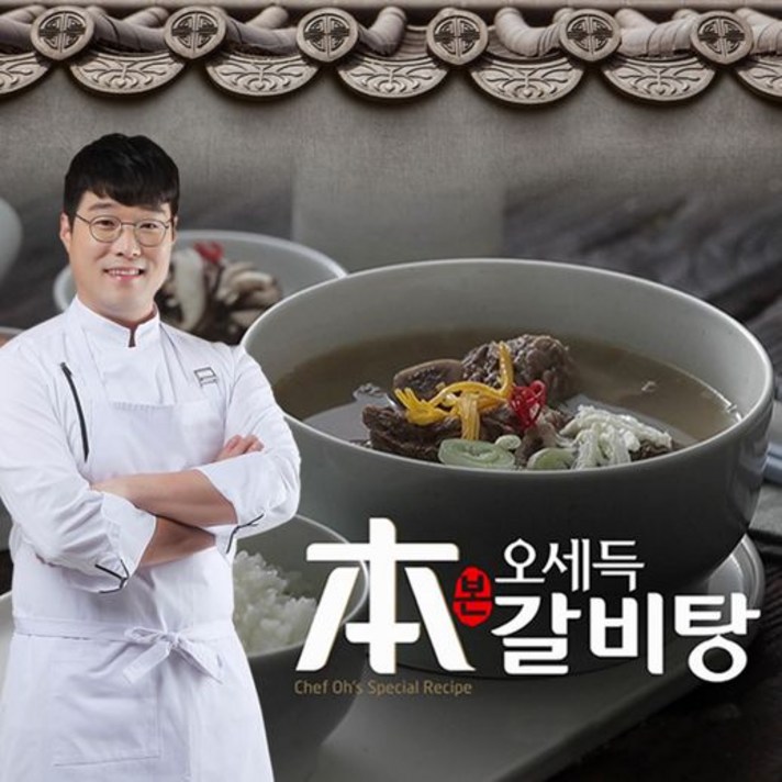 오세득 본 갈비탕 700gX5팩, [미리주문]오세득 본 갈비탕 700g*5팩