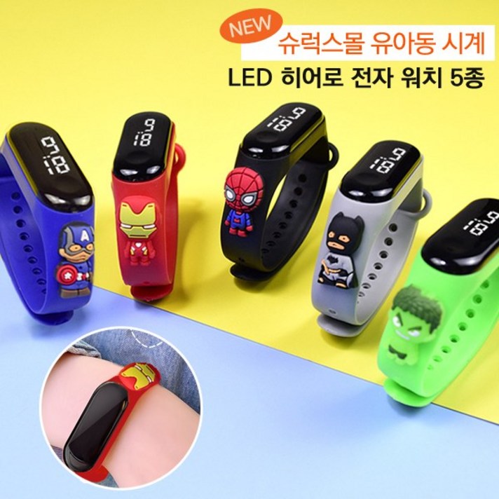  우리컴퍼니 [국내 당일출고] 어린이 3D LED시계 어벤져스 아동전자시계 초등학생 선물+ 선물포장 