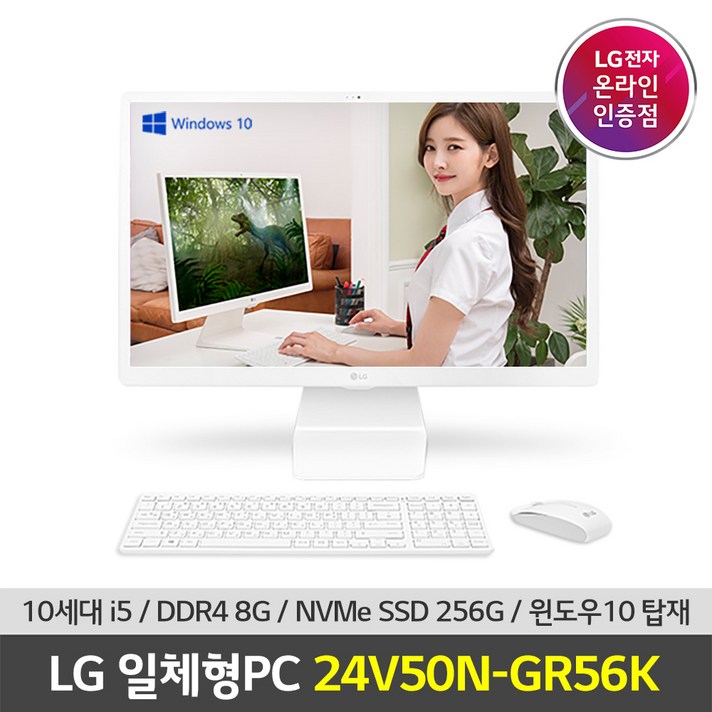 LG 일체형PC 24V50N-GR56K 인텔10세대 i5 윈도우10 Home포함 무선키보드 무선마우스 포함, M.2 NVMe 1TB+HDD500GB 추가, 12GB