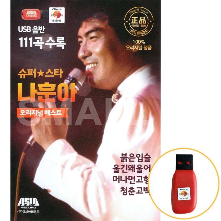  USB 슈퍼스타 나훈아 오리지널 베스트 111곡 