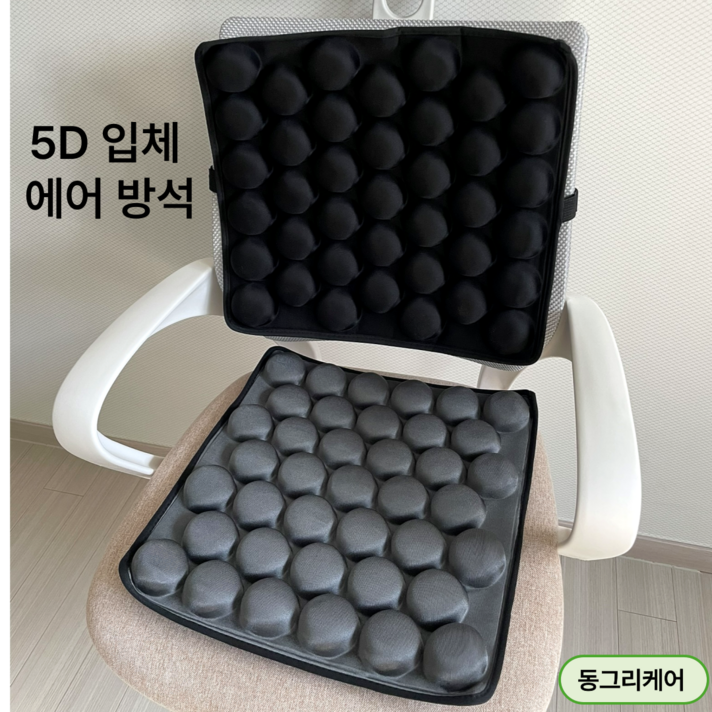 동그리케어 사무실 욕창방지 휠체어방석 5D 에어방석, 그레이, 그레이 동그리케어 사무실 욕창방지 휠체어방석 5D 에어방석, 그레이, 그레이
