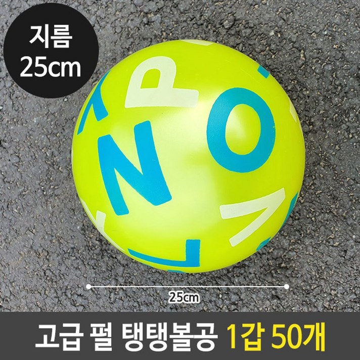 [육아킹]고급 펄 탱탱볼 에어 볼 캐치볼 소프트 노랑 1갑 50개 mx#_3743ksf+