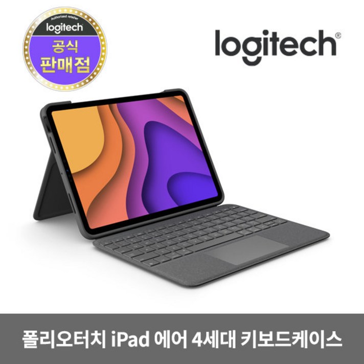 로지텍 폴리오터치 iPad Air 4세대용 터치패드 키보드 케이스