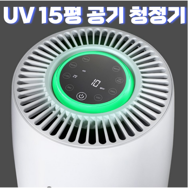  가정용 업소용 공기청정기, 중형 원통형 UV 살균 공기청정기 