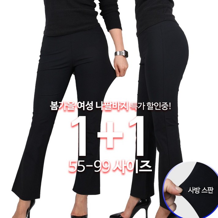 [1+1] 여성나팔바지 봄가을 국내제작 슬림핏 밴딩 스판 골프바지 빅사이즈