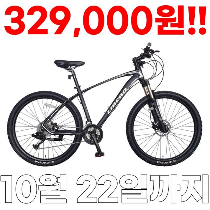 [지멘스 자전거]지멘스 리베로 알루미늄 프레임 원터치 30단 충격흡수 유압식 광폭타이어 MTB자전거 27.5인치, 리베로30 무광블랙/그레이_미조립 기본박스