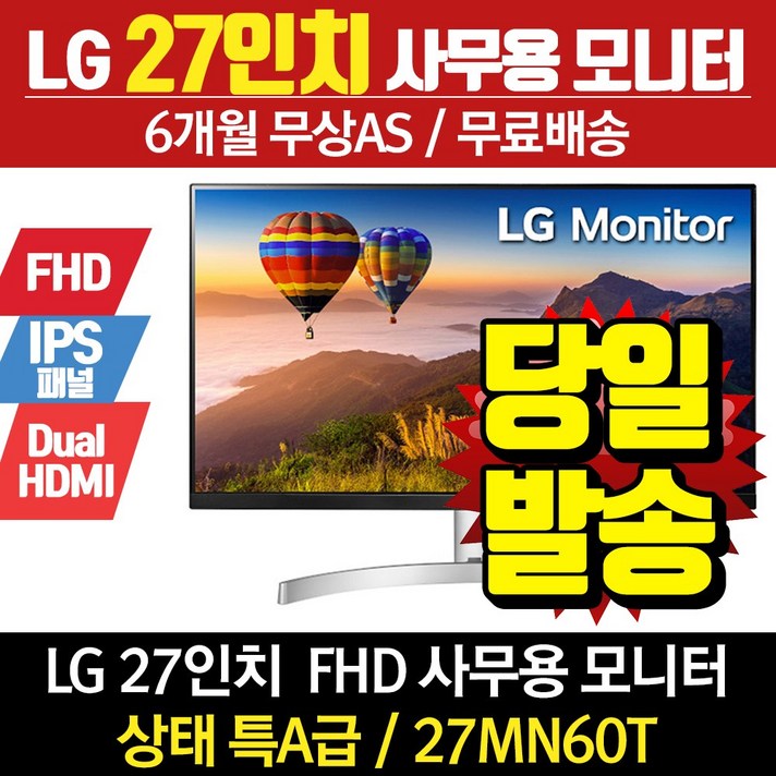  LG LG전자 리퍼모니터 27인치 27MN60T (FHD/IPS패널/프리싱크) 