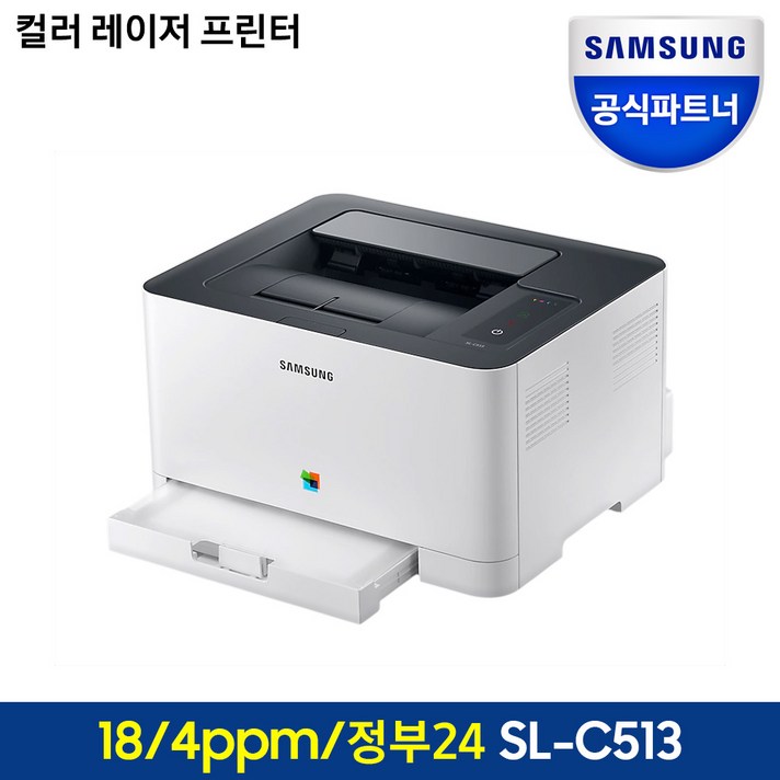 삼성전자 컬러 레이저 프린터기 토너포함, SL-C513