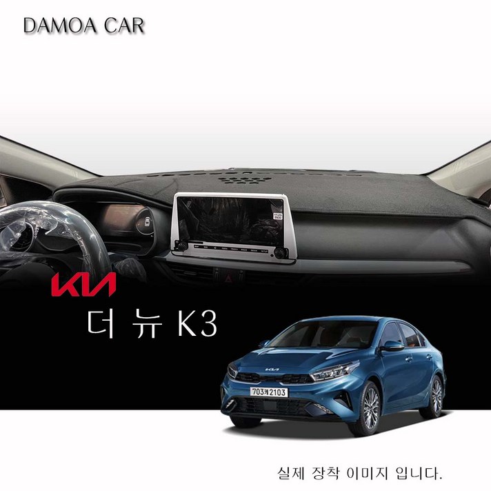 더 뉴 K3 페이스리프트(2022년형~)대쉬보드커버 부직포 벨벳[Velvet] 스웨이드[Suede] 썬커버, 중앙 스피커모양-없음, 레 드